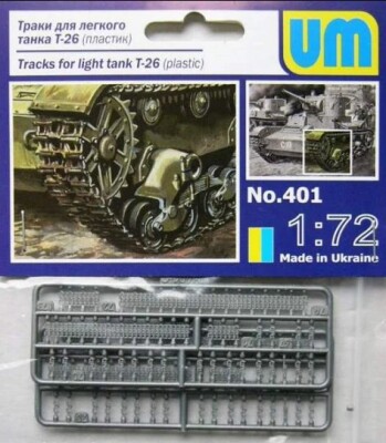 Набір 1/72 Траки для танка Т-26 UniModels 401 детальное изображение Траки Афтермаркет