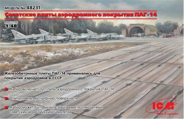Soviet airfield pavement slabs PAG-14 детальное изображение Наборы деталировки Афтермаркет