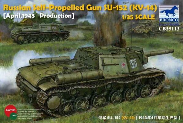 Russian Self-Propelled Gun SU-152(KV-14) (March 1943 Production) детальное изображение Бронетехника 1/35 Бронетехника
