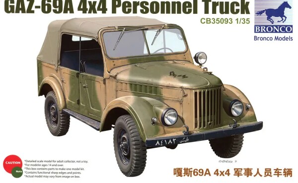 Scale model 1/35 Soviet car GAZ-69A 4X4 Bronco 35093 детальное изображение Автомобили 1/35 Автомобили