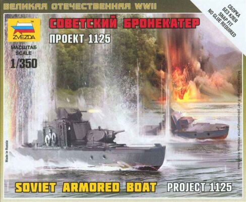Советский бронекатер детальное изображение Флот 1/350 Флот