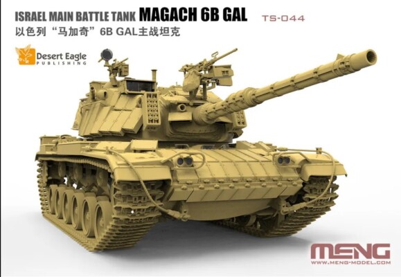 Сборная модель 1/35 Израильский танк Magach 6B GAL Менг TS-044 детальное изображение Бронетехника 1/35 Бронетехника