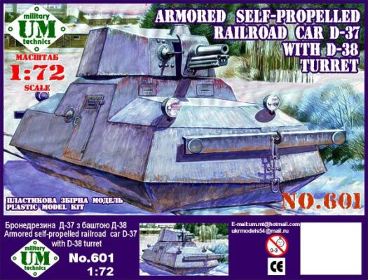 Armored self-propelled railroad car D-37 with D-38 turret детальное изображение Бронетехника 1/72 Бронетехника