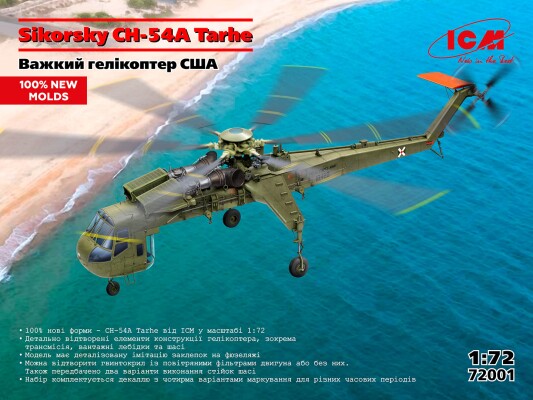Збірна модель 1/72 Важкий вертоліт Sikorsky CH-54A Tarhe ICM 72001 детальное изображение Вертолеты 1/72 Вертолеты