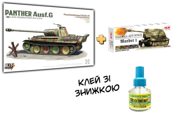 Збірна модель 1/35 Танк Пантера Ausf.G (пізніх серій) Takom 35001 + Набір акрилових фарб німецької бронетехніки ICM 3003 детальное изображение Комплекты 