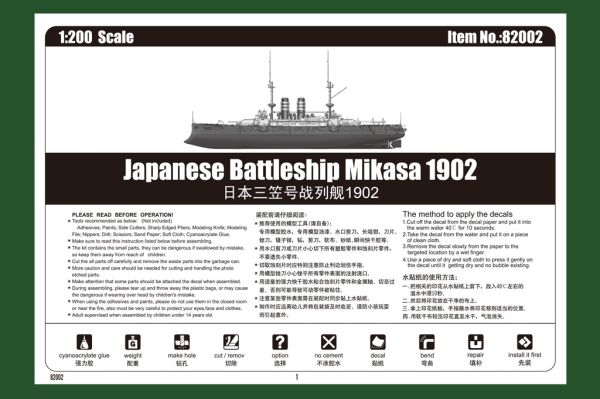 Збірна модель японського лінкора Battleship Mikasa детальное изображение Флот 1/200 Флот