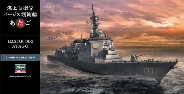 Збірна модель 1/450 Японський важкий крейсер DDG 177 Atago Hasegawa 40152 детальное изображение Флот 1/400 Флот