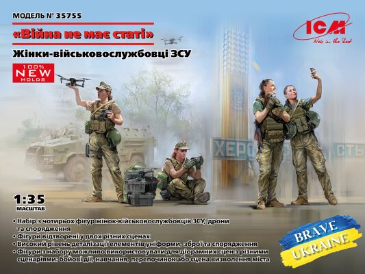 Scale model 1/35 figures of female military personnel of the Armed Forces of Ukraine &quot;War has no gender&quot; ICM 35755 детальное изображение Фигуры 1/35 Фигуры