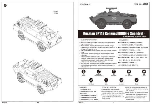 Scale model 1/35 9P148 Trumpeter 05515 детальное изображение Бронетехника 1/35 Бронетехника