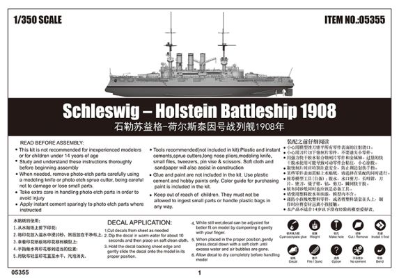 Scale model 1/350 Schleswig – Holstein Battleship 1908 Trumpeter 05355 детальное изображение Флот 1/350 Флот