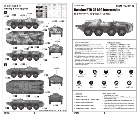 Збірна модель 1/72 Радянський БТР-70 пізня модифікація Trumpeter 07138 детальное изображение Бронетехника 1/72 Бронетехника