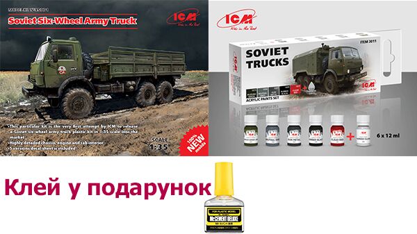 Soviet six-wheeled army truck + acrylic paint set детальное изображение Автомобили 1/35 Автомобили