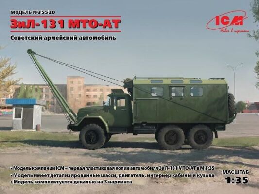 Радянський вантажний автомобіль ZiL-131 MTO-AT детальное изображение Автомобили 1/35 Автомобили
