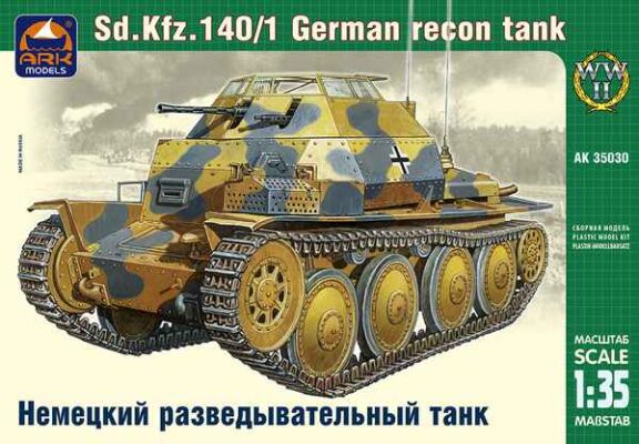 GERMAN SD.KFZ 140/1 AUFKLARUNGSPANZER LIGHT TANK  детальное изображение Бронетехника 1/35 Бронетехника