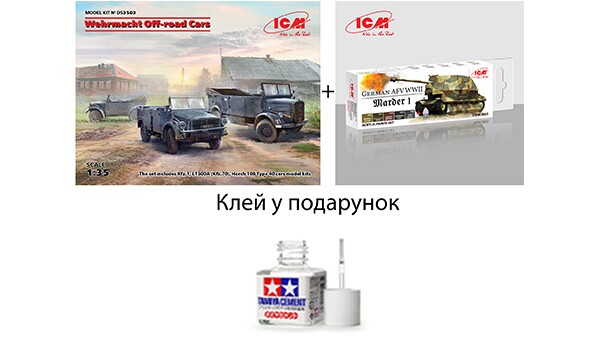 Wehrmacht off-road vehicles (Kfz.1, Horch 108 Typ 40, L1500A)+Acrylic paint set for Marder I German armored vehicles детальное изображение Комплекты 