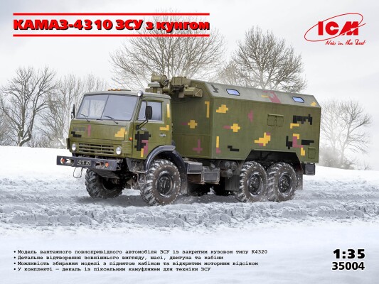 Збірна модель 1/35 КамАЗ-4310 ЗСУ із кунгом ICM 35004 детальное изображение Автомобили 1/35 Автомобили