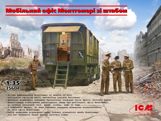Сборная модель 1/35 Мобильный офис Монтгомери со штабом ICM 35604 детальное изображение Автомобили 1/35 Автомобили