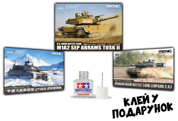 Збірні моделі 1/72 танк Леопард 2А7 + Танк PLA ZTQ15 + Танк M1A2 SEP Абрамс Таск II детальное изображение Комплекты 