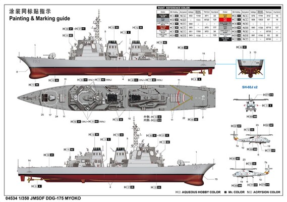 Збірна модель 1/350 Корабель JMSDF Ddg-175 Myoko Trumpeter 04534 детальное изображение Флот 1/350 Флот