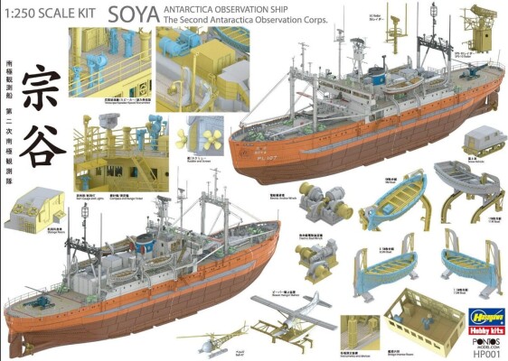 Збірна модель 1/250 Японський криголам «Soya» Hasegawa 68080 детальное изображение Гражданский флот Флот