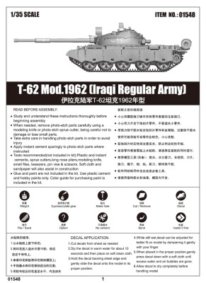 Сборная модель 1/35 танк Т-62 мод.1962 г. (регулярная армия Ирака) Трумпетер 01548 детальное изображение Бронетехника 1/35 Бронетехника