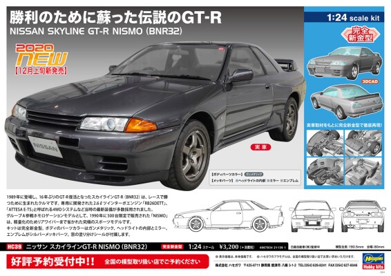 Збірна модель 1/24 Автомобіль Nissan Skyline GT-R NISMO (BNR32) (1990) Hasegawa 21139 детальное изображение Автомобили 1/24 Автомобили