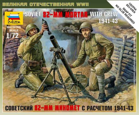 Советский 82-мм миномет с расчетом детальное изображение Фигуры 1/72 Фигуры