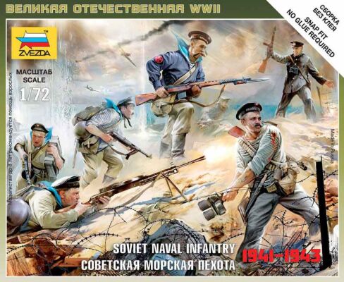 Советская морская пехота детальное изображение Фигуры 1/72 Фигуры