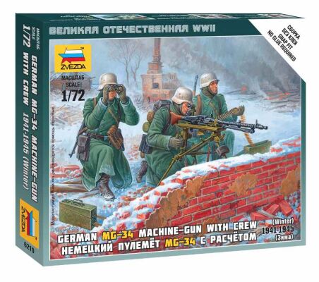 Немецкий пулемет МГ-34 с расчётом 1939-42гг (зима) детальное изображение Фигуры 1/72 Фигуры