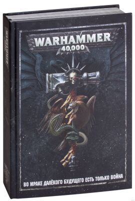 Warhammer 40000. Основная книга правил детальное изображение Кодексы и правила Warhammer Художественная литература
