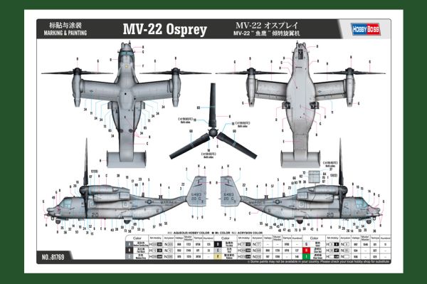 Сборная модель 1/48  конвертоплан MV-22 Osprey ХоббиБосс 81769 детальное изображение Самолеты 1/48 Самолеты