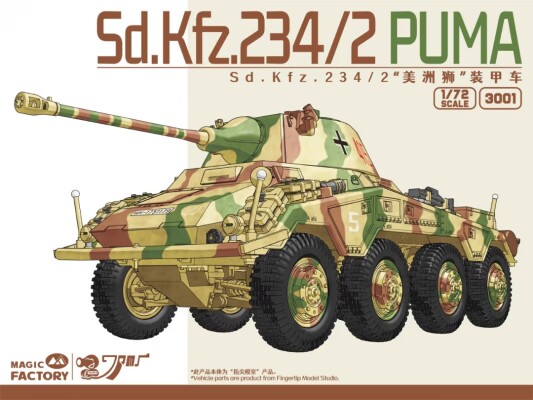 Збірна модель 1/72 Бронеавтомобіль Sd.Kfz. 234/2 Puma Magic Factory 3001 детальное изображение Бронетехника 1/72 Бронетехника