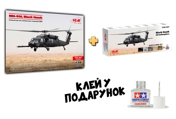 Збірна модель 1/48 Гелікоптер MH-60L Black Hawk ICM 48360 + Набір акрилових фарб для американських вертольотів Black Hawk ICM 3067 детальное изображение Комплекты 