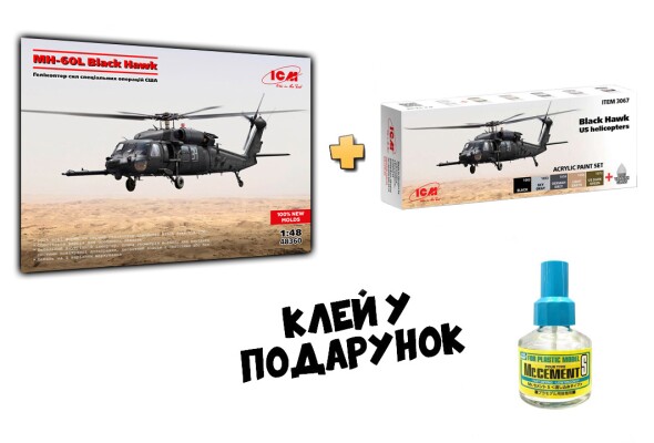 Збірна модель 1/48 Гелікоптер MH-60L Black Hawk ICM 48360 + Набір акрилових фарб для американських вертольотів Black Hawk ICM 3067 детальное изображение Комплекты 