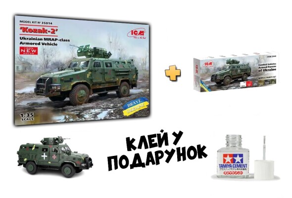 Збірна модель 1/35 «Козак-2» Український бронеавтомобіль класу MRAP ICM 35014 + Набір акрилових фарб для бойових машин ЗСУ детальное изображение Комплекты 