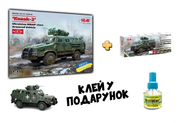 Збірна модель 1/35 «Козак-2» Український бронеавтомобіль класу MRAP ICM 35014 + Набір акрилових фарб для бойових машин ЗСУ детальное изображение Комплекты 