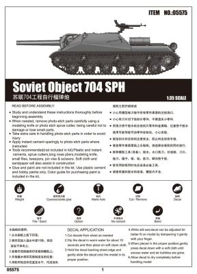 Soviet project 704 SPH детальное изображение Бронетехника 1/35 Бронетехника