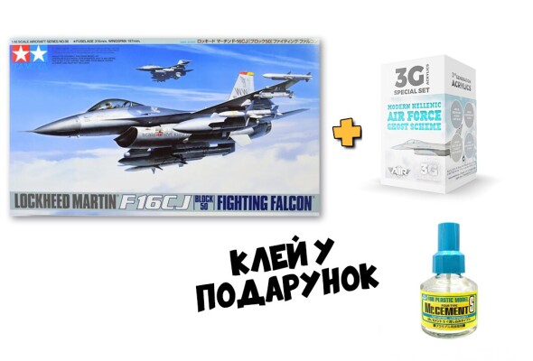Збірна модель 1/48 Літак Lockheed Martin Ф-16CJ [BLOCK 50] Fighting Falcon Tamiya 61098 + Набір фарб для F-16 та сучасних літаків ВПС Греції детальное изображение Комплекты 