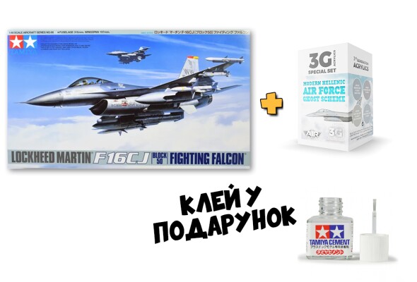 Збірна модель 1/48 Літак Lockheed Martin Ф-16CJ [BLOCK 50] Fighting Falcon Tamiya 61098 + Набір фарб для F-16 та сучасних літаків ВПС Греції детальное изображение Комплекты 