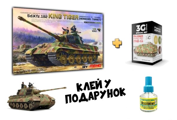 Сборная модель 1/35 танк Королевский Тигр Менг TS-031 + Набор акриловых красок GERMAN STANDARD 43-45 детальное изображение Комплекты 