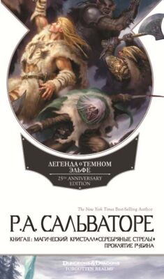 Легенда о Темном Эльфе. Книга II детальное изображение Художественная литература Книги