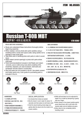 Сборная модель основного боевого танка Т-80Б детальное изображение Бронетехника 1/35 Бронетехника