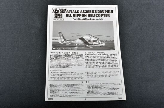 Helicopter-Japanese AS365№2 Dauphin детальное изображение Вертолеты 1/48 Вертолеты