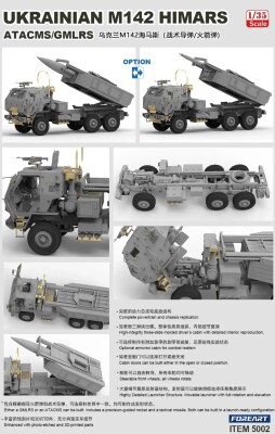 Збірна модель 1/35 Українська система залпового вогню M142 HIMARS ATACMS/GMLRS Foreart 5002 детальное изображение Реактивная система залпового огня Военная техника