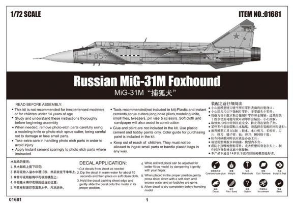 Збірна модель Літак МіГ-31М Foxhound Trumpeter 01681 детальное изображение Самолеты 1/72 Самолеты