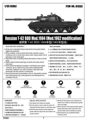 Збірна модель 1/35 танк Т-62 БДД зр.1984 (модифікація зр.1962) Trumpeter 01553 детальное изображение Бронетехника 1/35 Бронетехника