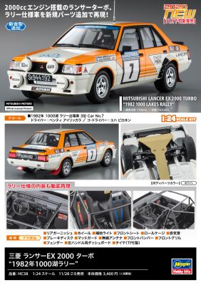 Сборная модель автомобиля Mitsubishi Lancer EX 2000 Turbo &quot;1982 1000 Lakes Rally&quot; детальное изображение Автомобили 1/24 Автомобили