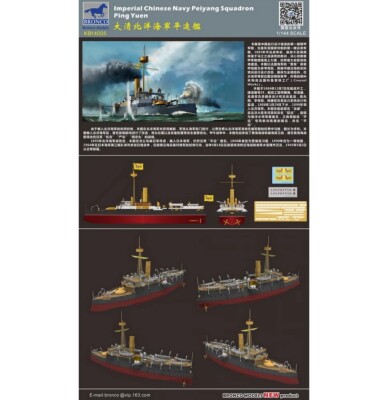 Scale model 1/144 Imperial Chinese Navy Peiyang Squadron &quot;Ping Yuen&quot; Bronco KB14005 детальное изображение Флот 1/144 Флот