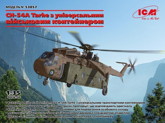 Scale model 1/35 CH-54A Tarhe helicopter with universal military container ICM 53057 детальное изображение Вертолеты 1/35 Вертолеты