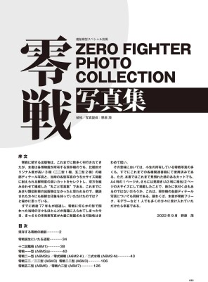 ZERO FIGHTER PHOTO COLLECTION детальное изображение Журналы Литература